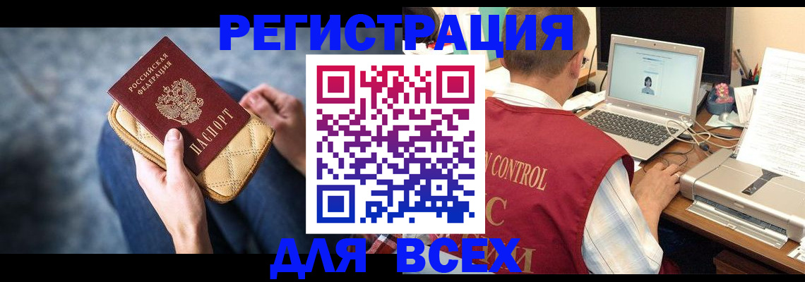 временная регистрация поиск в Миассе
