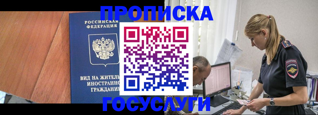 прописка иностранных граждан в Миассе