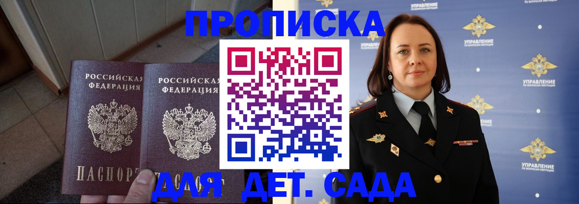 временная регистрация для школы в Миассе
