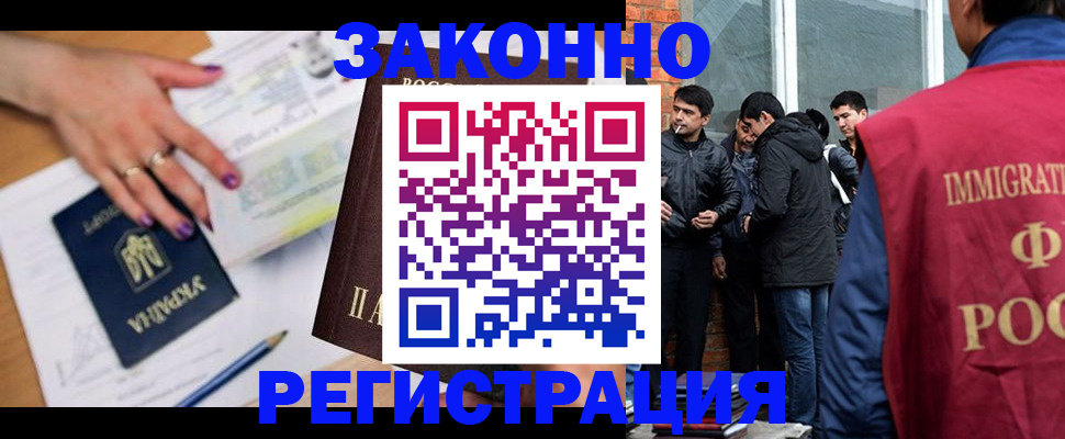 временная регистрация законно в Миассе