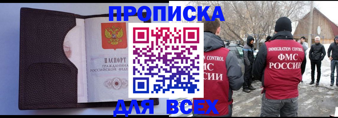 прописка в Миассе